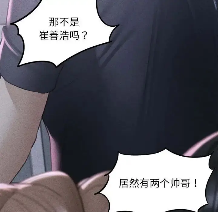 漫画《危险同学会》第15话第7张图