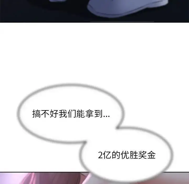 漫画《危险同学会》第15话第71张图