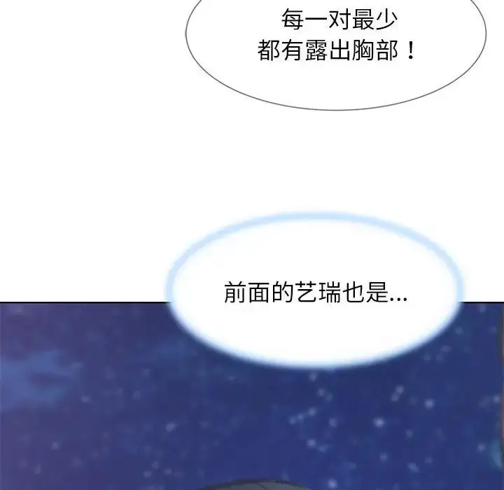 漫画《危险同学会》第15话第78张图