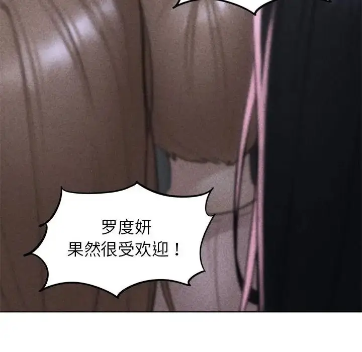 漫画《危险同学会》第15话第8张图