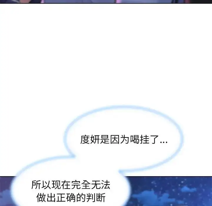 漫画《危险同学会》第15话第80张图