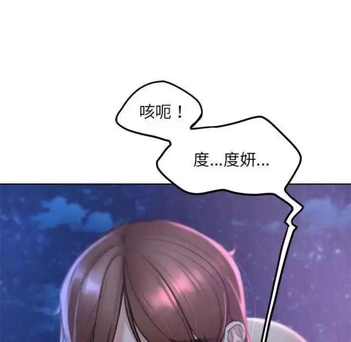 漫画《危险同学会》第15话第96张图