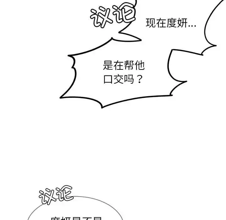 漫画《危险同学会》第15话第99张图