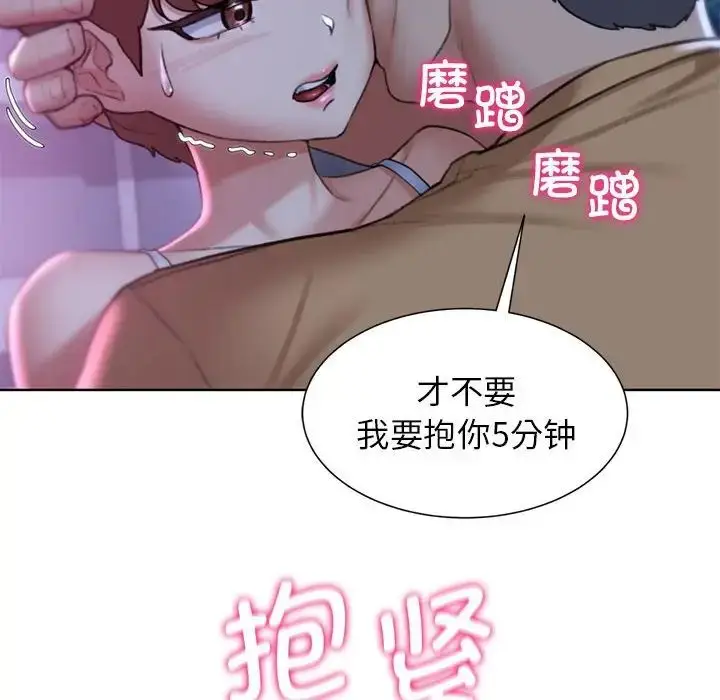 漫画《危险同学会》第16话第106张图