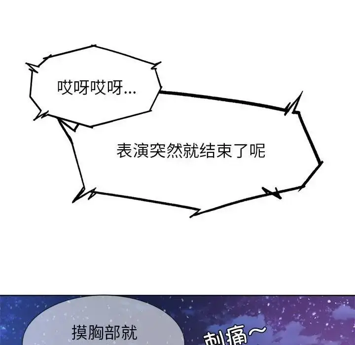 漫画《危险同学会》第16话第112张图
