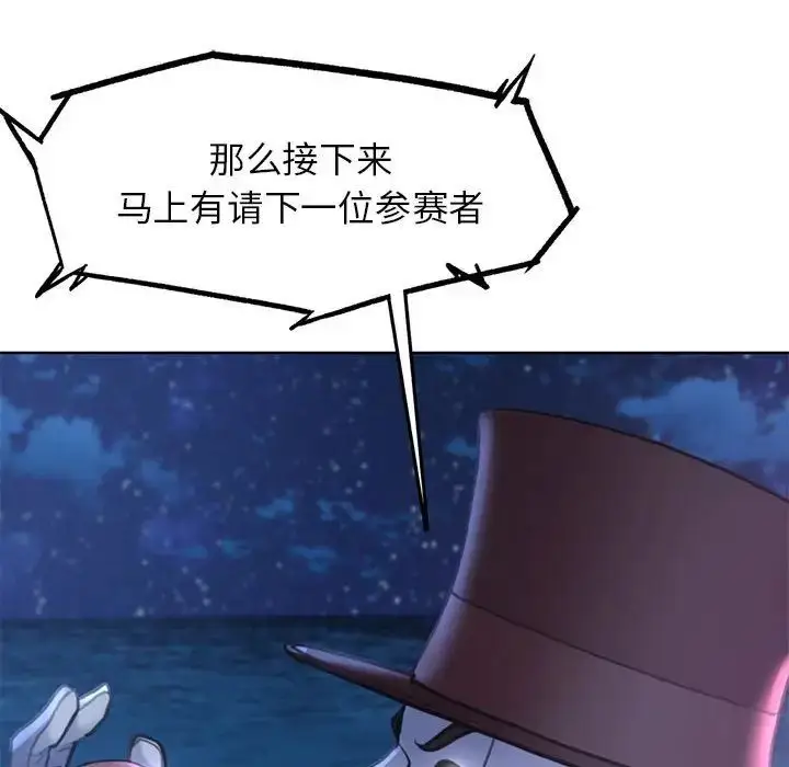 漫画《危险同学会》第16话第115张图