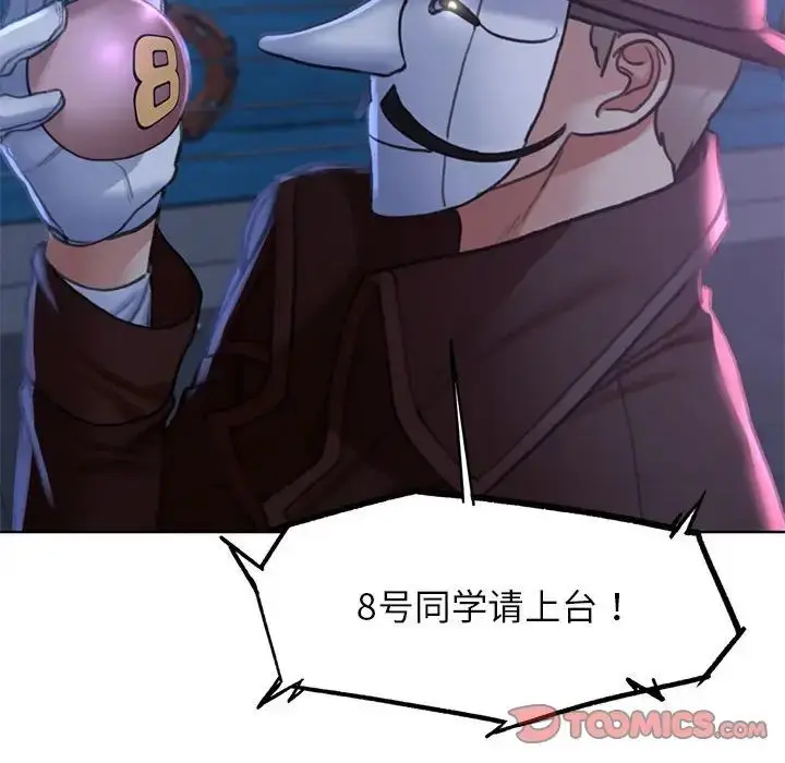 漫画《危险同学会》第16话第116张图