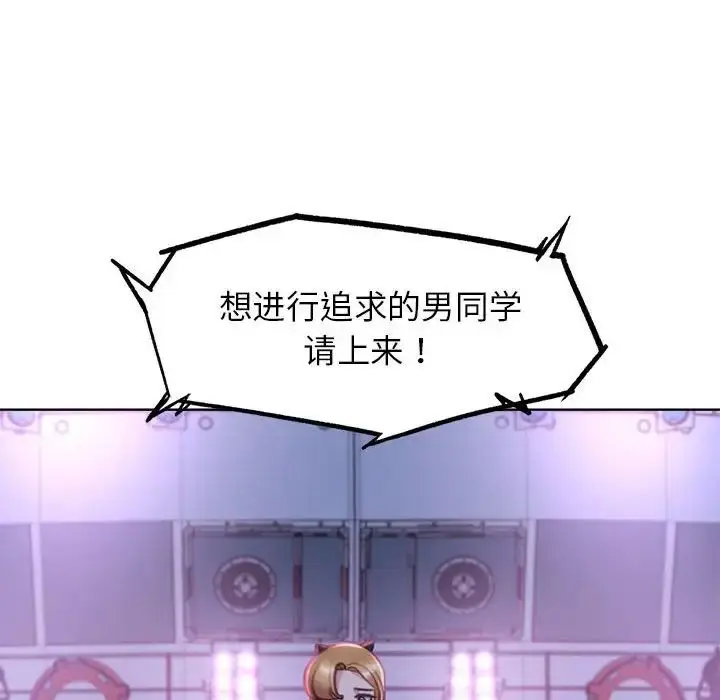 漫画《危险同学会》第16话第123张图