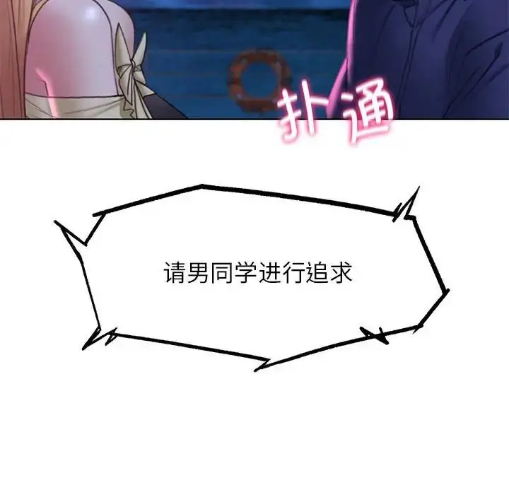 漫画《危险同学会》第16话第129张图
