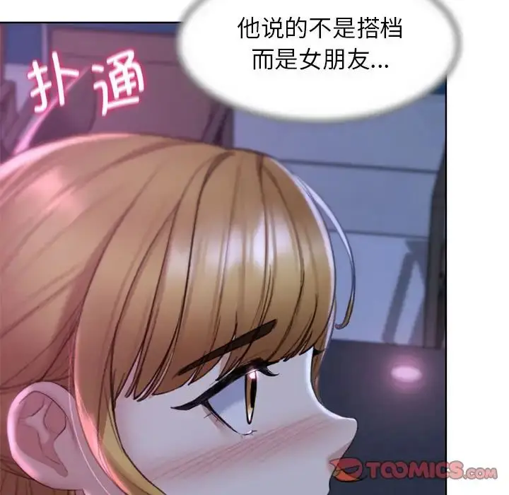 漫画《危险同学会》第16话第132张图