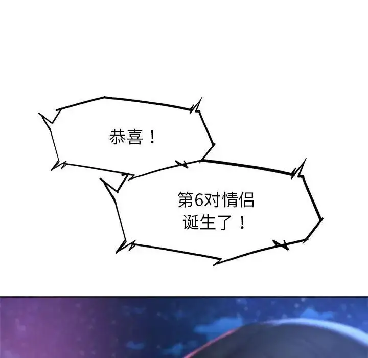 漫画《危险同学会》第16话第136张图