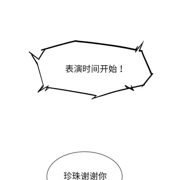 漫画《危险同学会》第16话第138张图
