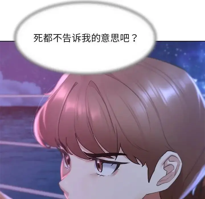 漫画《危险同学会》第16话第154张图