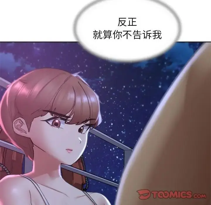 漫画《危险同学会》第16话第156张图