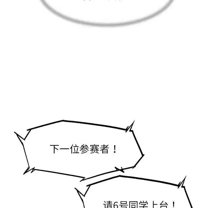 漫画《危险同学会》第16话第158张图