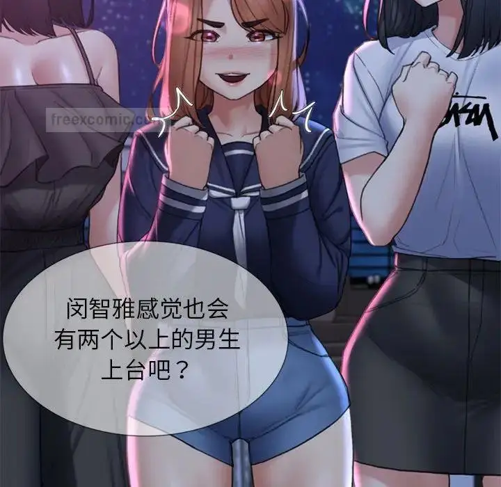 漫画《危险同学会》第16话第160张图