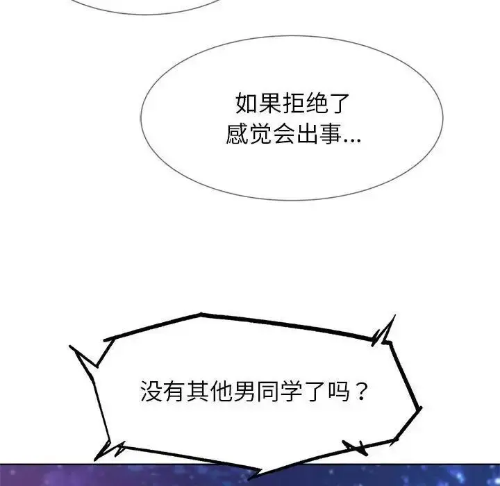 漫画《危险同学会》第16话第174张图
