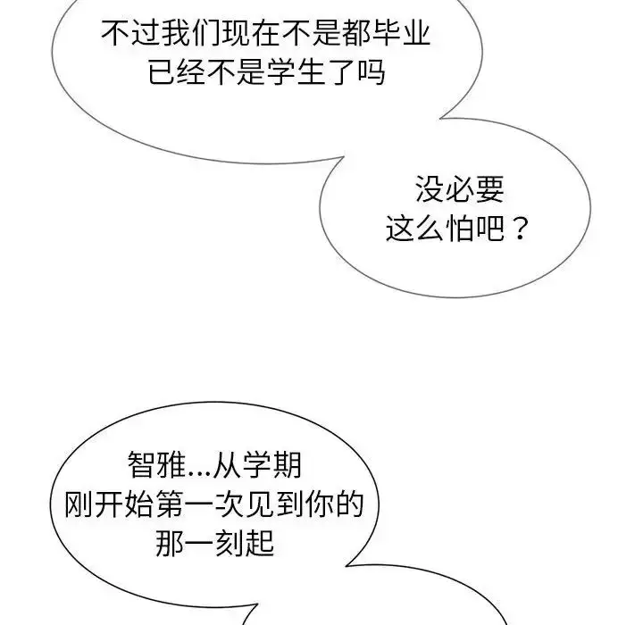 漫画《危险同学会》第16话第178张图