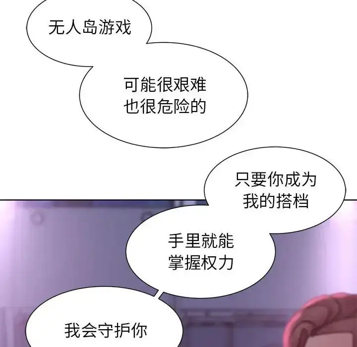 漫画《危险同学会》第16话第181张图