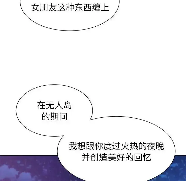 漫画《危险同学会》第16话第187张图