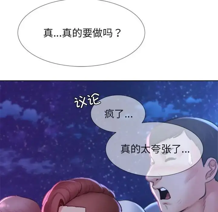 漫画《危险同学会》第16话第29张图