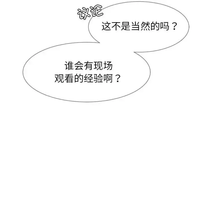漫画《危险同学会》第16话第31张图