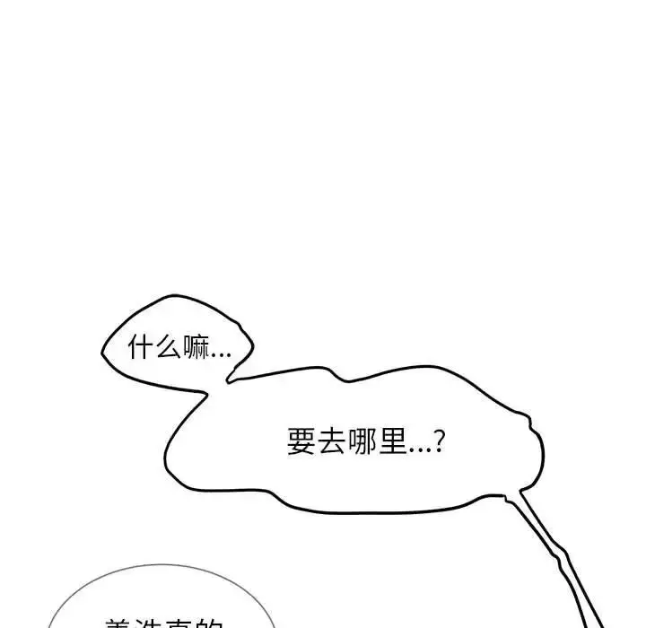 漫画《危险同学会》第16话第38张图