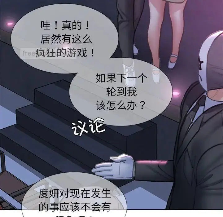 漫画《危险同学会》第16话第40张图