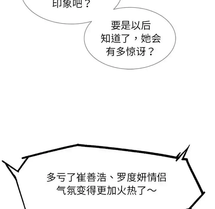 漫画《危险同学会》第16话第41张图