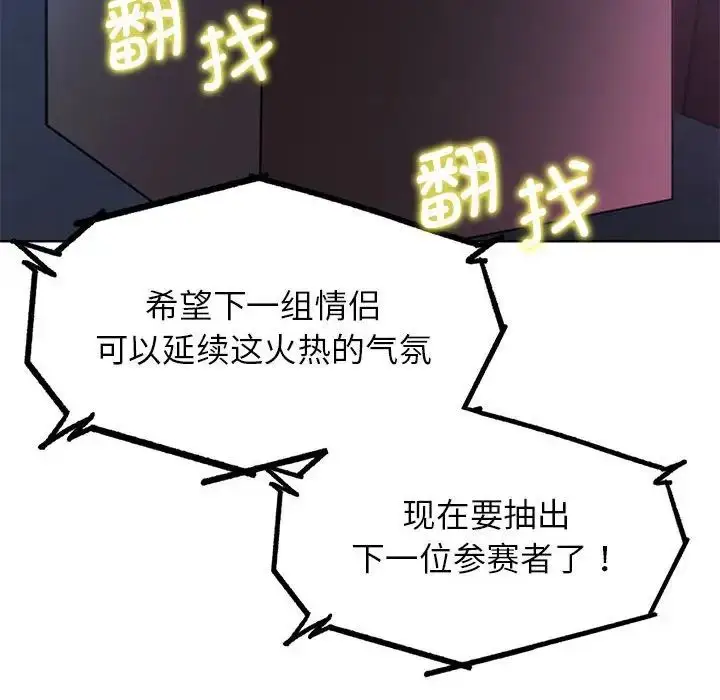 漫画《危险同学会》第16话第43张图