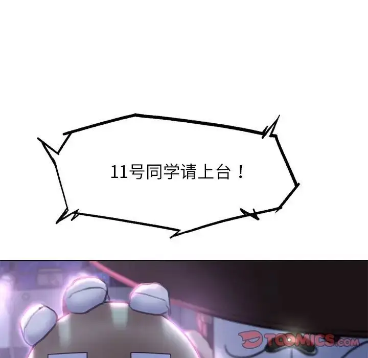漫画《危险同学会》第16话第44张图