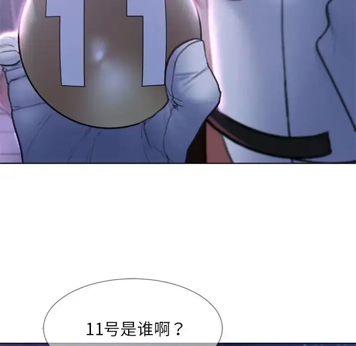 漫画《危险同学会》第16话第45张图