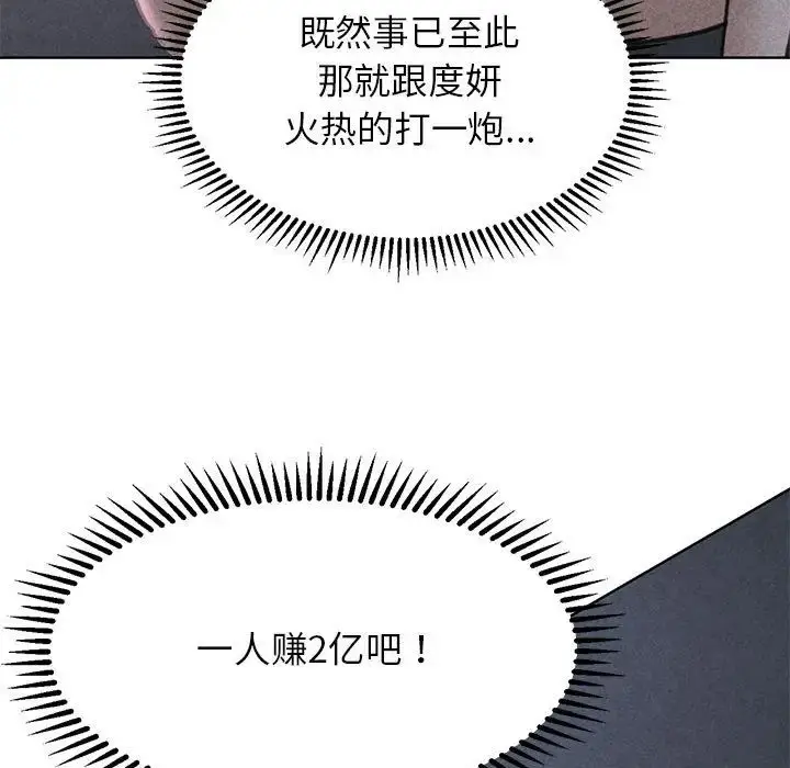 漫画《危险同学会》第16话第5张图