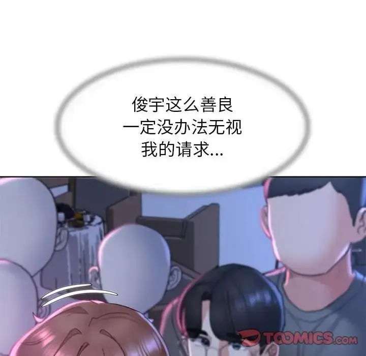 漫画《危险同学会》第16话第52张图