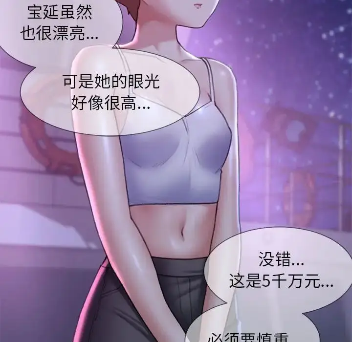 漫画《危险同学会》第16话第57张图