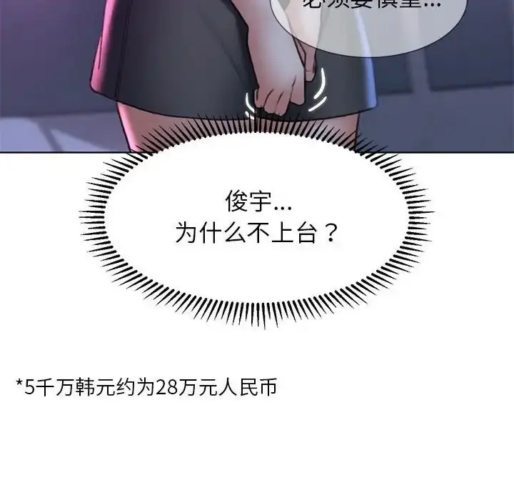 漫画《危险同学会》第16话第58张图