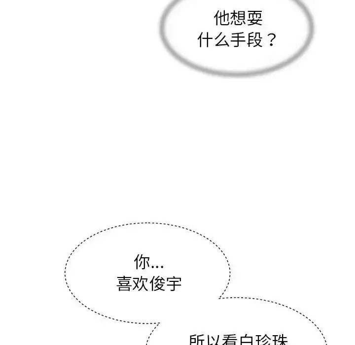 漫画《危险同学会》第16话第67张图