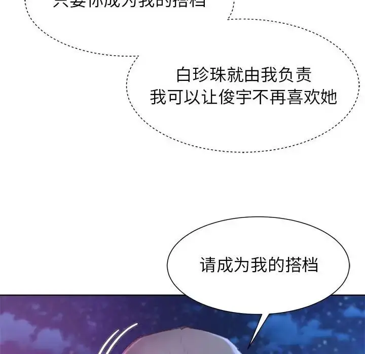 漫画《危险同学会》第16话第71张图