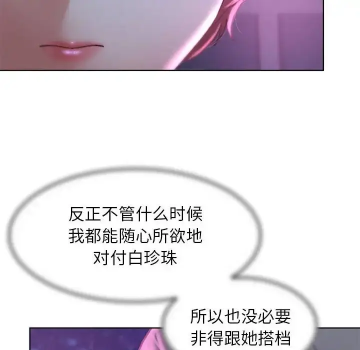 漫画《危险同学会》第16话第74张图