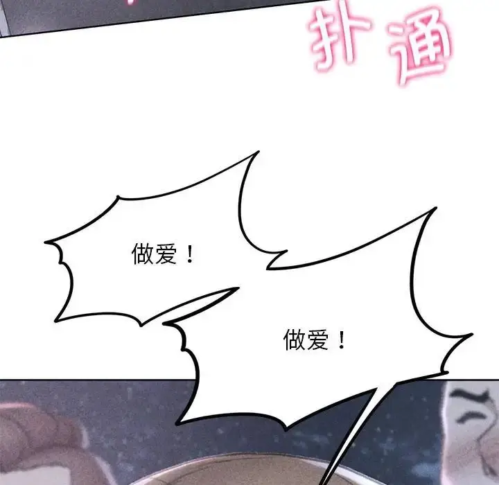 漫画《危险同学会》第16话第8张图