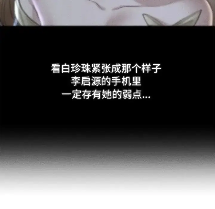 漫画《危险同学会》第16话第83张图