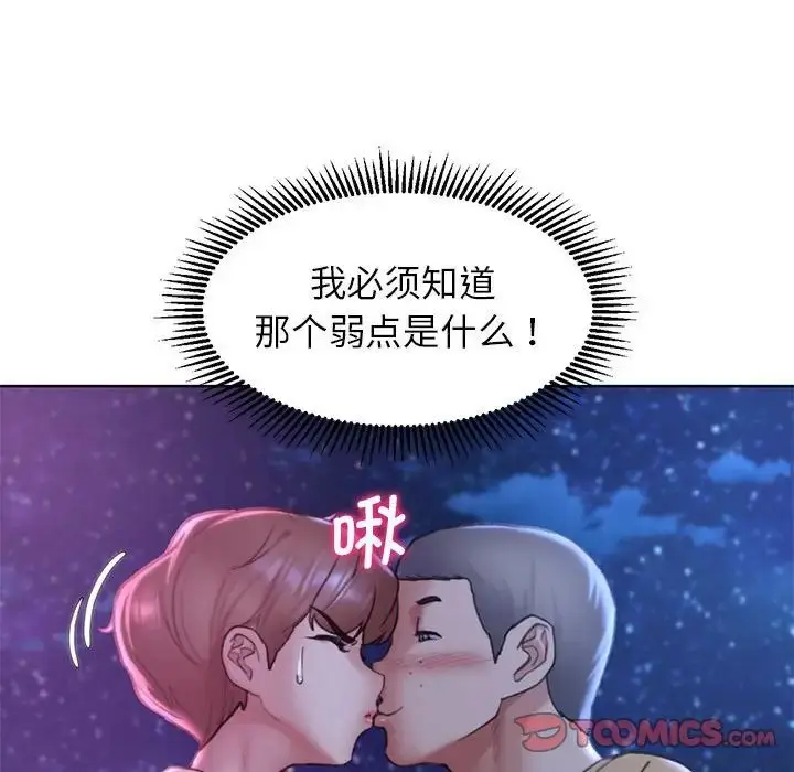 漫画《危险同学会》第16话第84张图