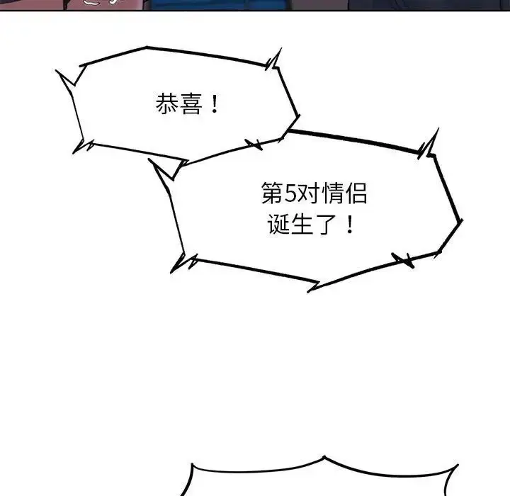 漫画《危险同学会》第16话第86张图