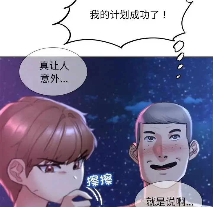 漫画《危险同学会》第16话第87张图