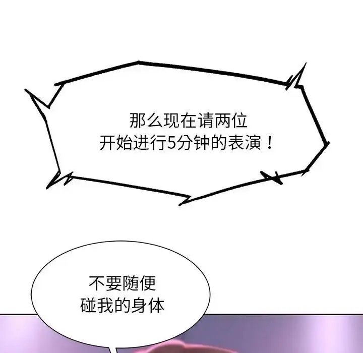 漫画《危险同学会》第16话第89张图
