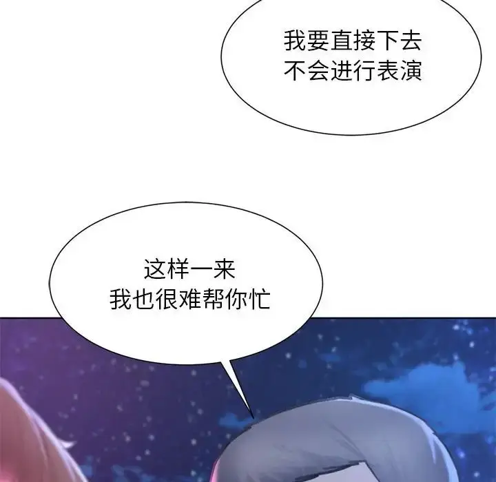 漫画《危险同学会》第16话第91张图