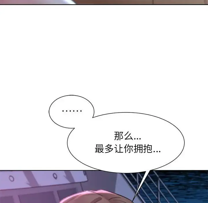 漫画《危险同学会》第16话第93张图