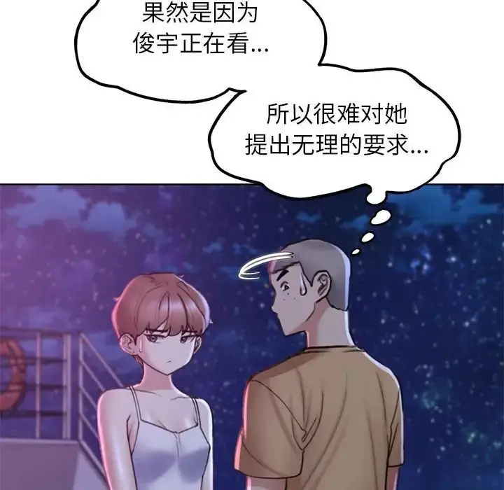 漫画《危险同学会》第16话第96张图