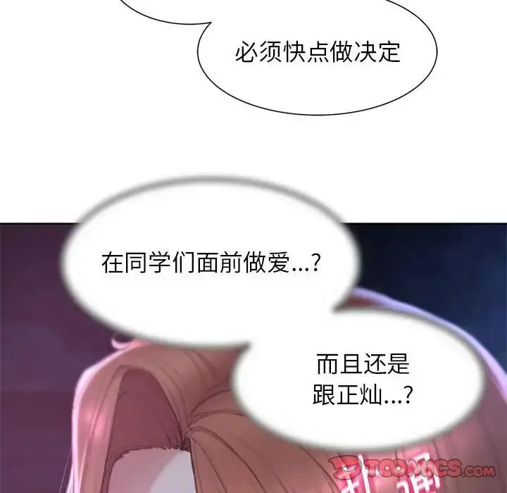 漫画《危险同学会》第17话第100张图