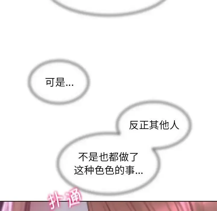 漫画《危险同学会》第17话第102张图